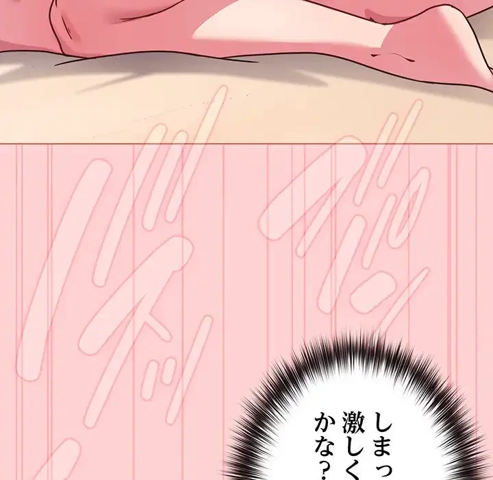 店長、大好きです！ 第20話 - 61