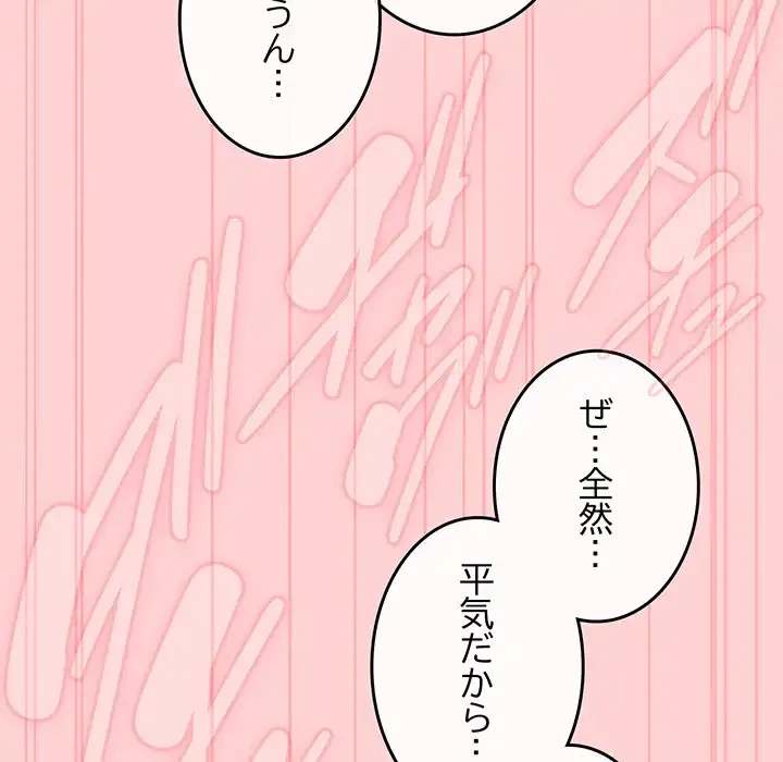 店長、大好きです！ 第20話 - 64
