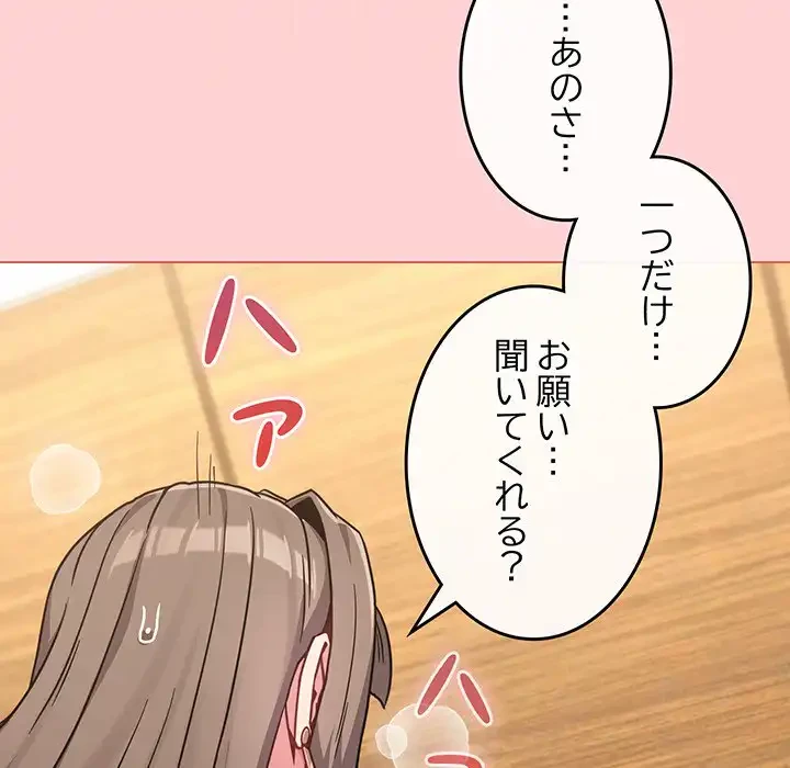 店長、大好きです！ 第20話 - 70