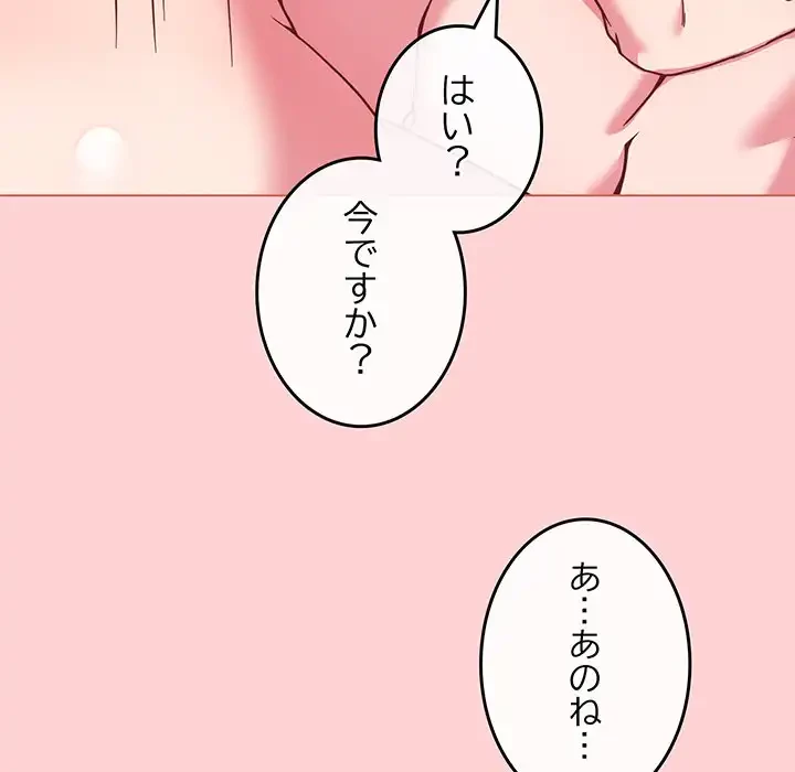 店長、大好きです！ 第20話 - 72