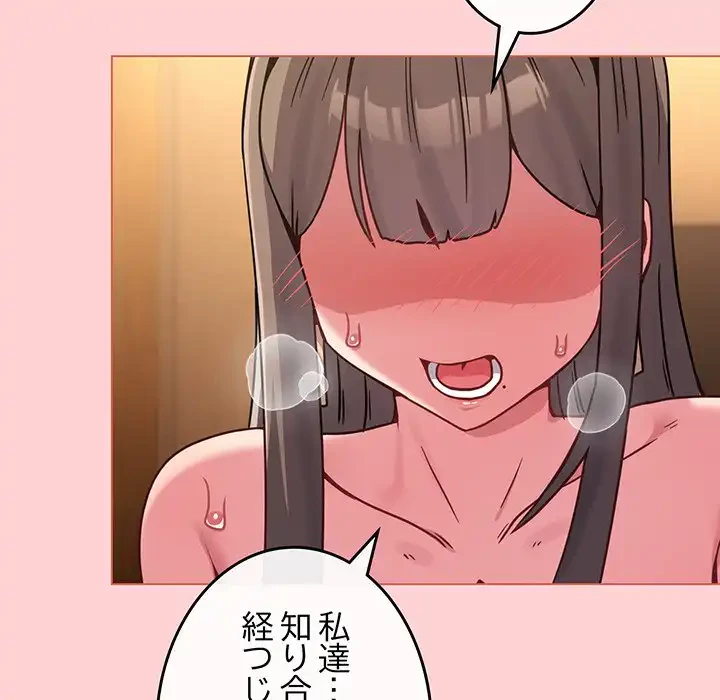店長、大好きです！ 第20話 - 73