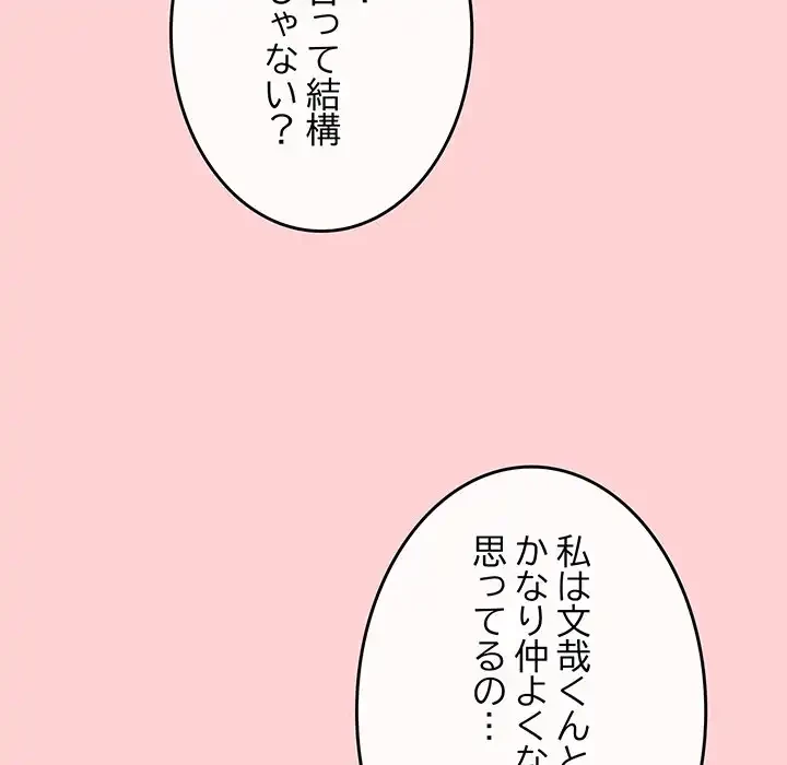 店長、大好きです！ 第20話 - 74
