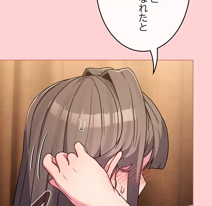 店長、大好きです！ 第20話 - 75