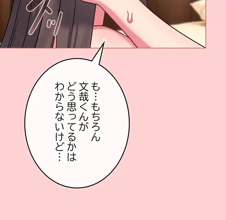 店長、大好きです！ 第20話 - 76