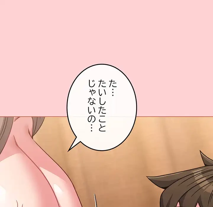 店長、大好きです！ 第20話 - 77