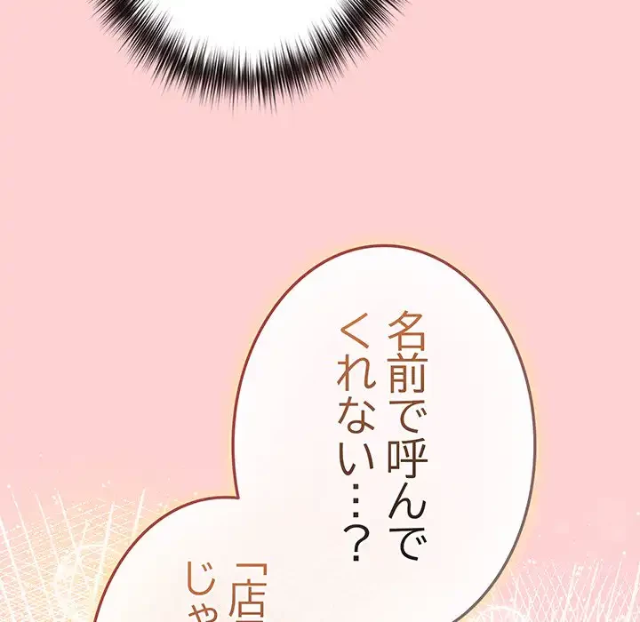 店長、大好きです！ 第20話 - 79