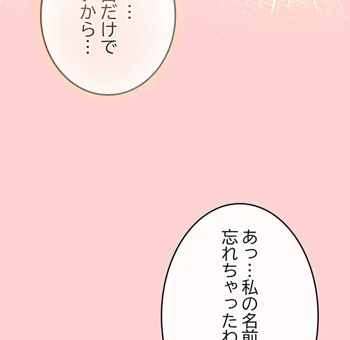 店長、大好きです！ 第20話 - 83
