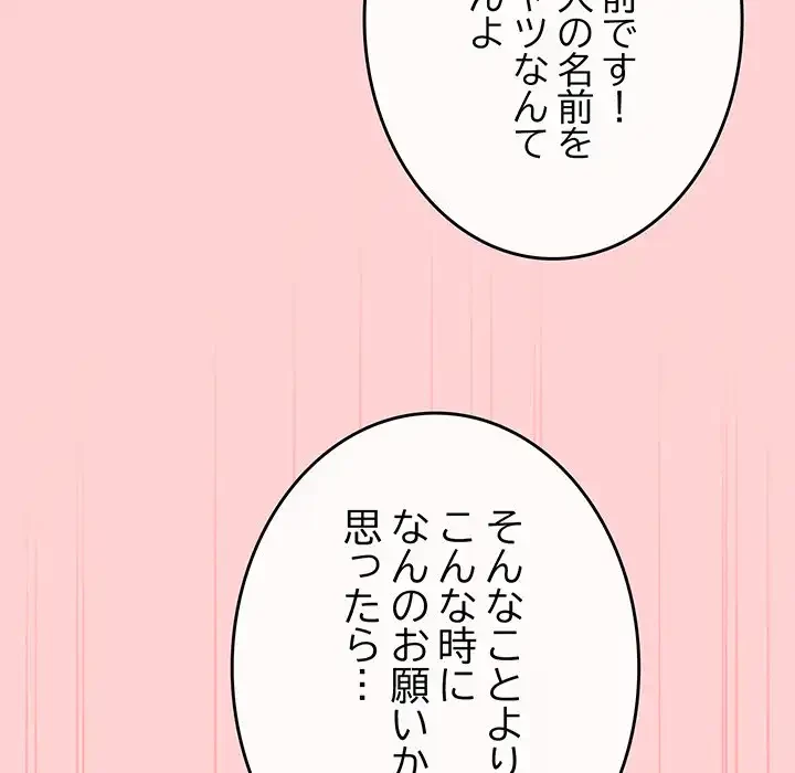 店長、大好きです！ 第20話 - 90