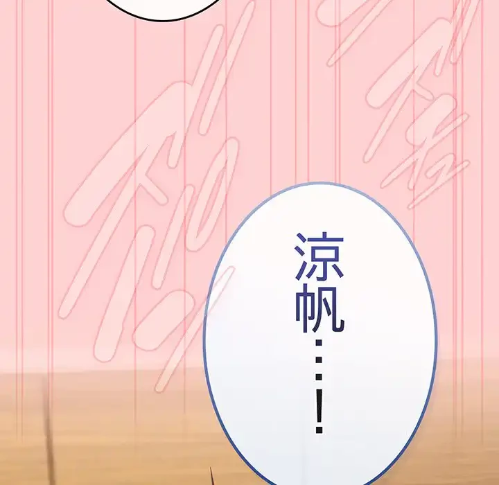 店長、大好きです！ 第20話 - 93