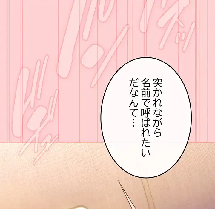 店長、大好きです！ 第20話 - 96