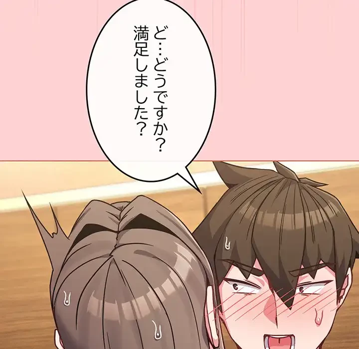 店長、大好きです！ 第20話 - 102