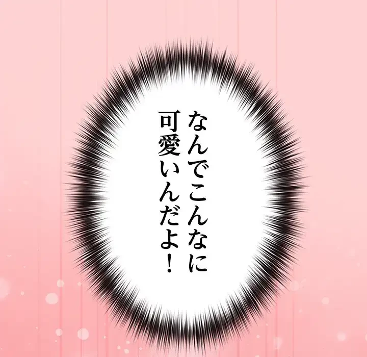 店長、大好きです！ 第20話 - 110