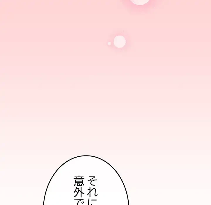 店長、大好きです！ 第20話 - 124