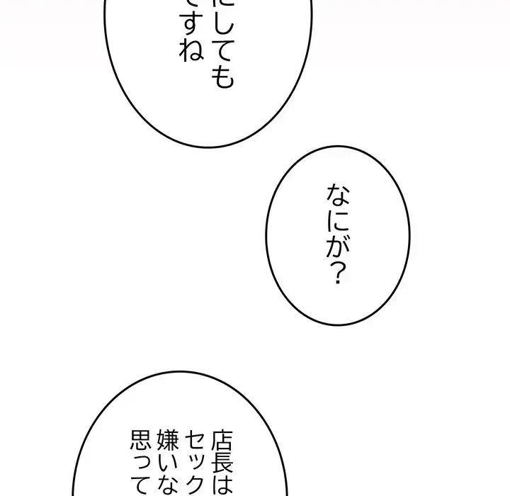 店長、大好きです！ 第20話 - 125