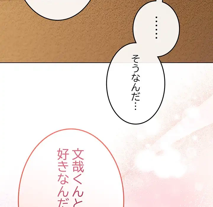 店長、大好きです！ 第20話 - 128