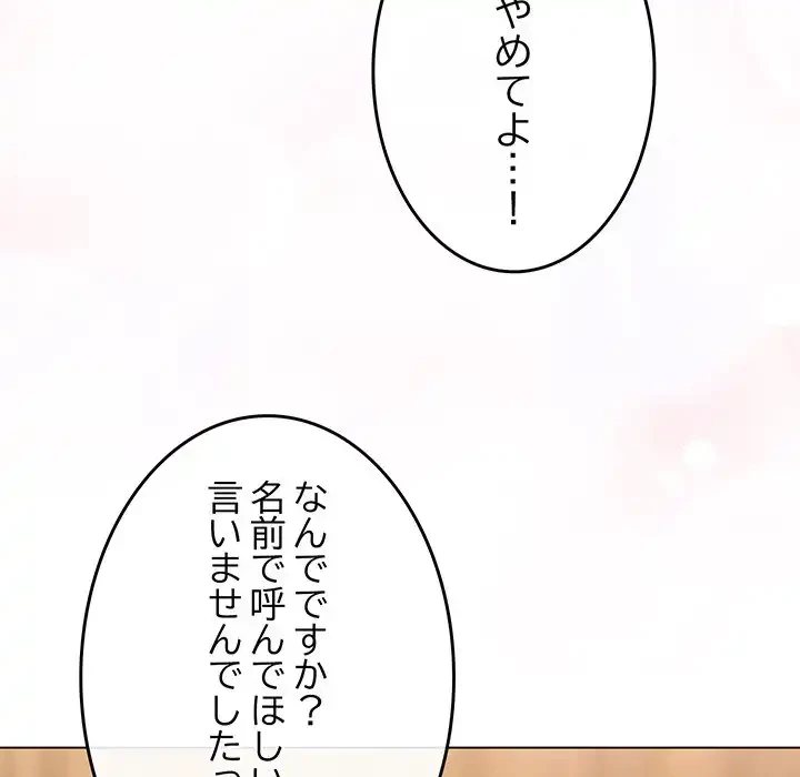 店長、大好きです！ 第20話 - 132