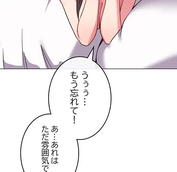 店長、大好きです！ 第20話 - 134