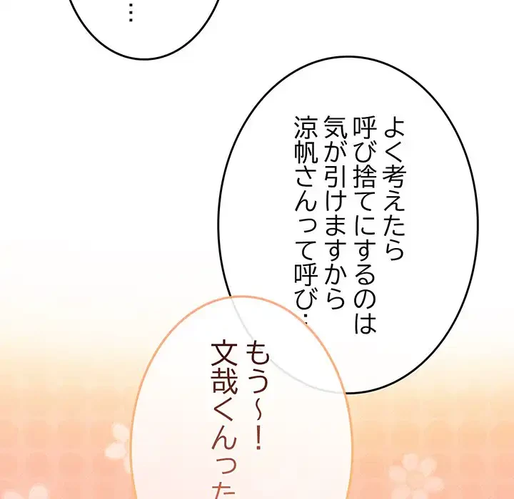 店長、大好きです！ 第20話 - 135