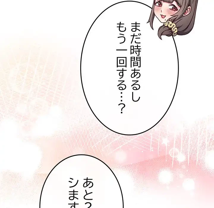 店長、大好きです！ 第20話 - 142