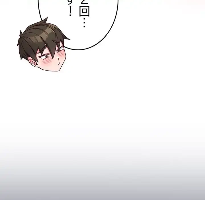店長、大好きです！ 第20話 - 143