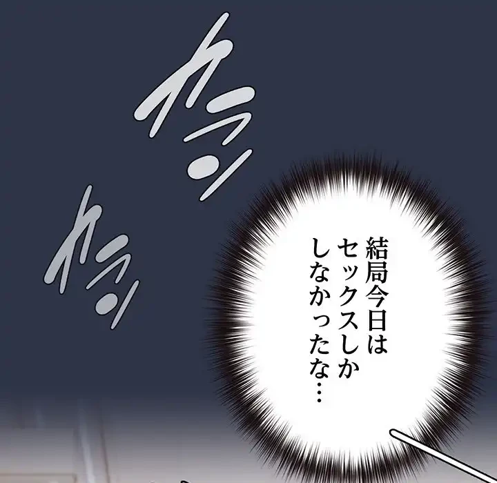 店長、大好きです！ 第20話 - 146