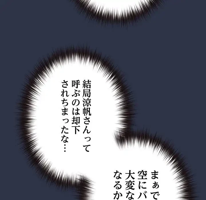 店長、大好きです！ 第20話 - 150