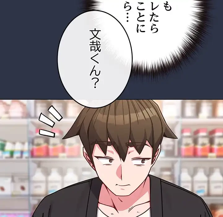 店長、大好きです！ 第20話 - 151