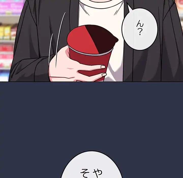 店長、大好きです！ 第20話 - 152