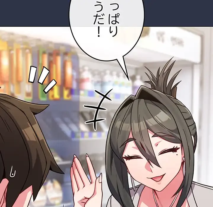 店長、大好きです！ 第20話 - 153