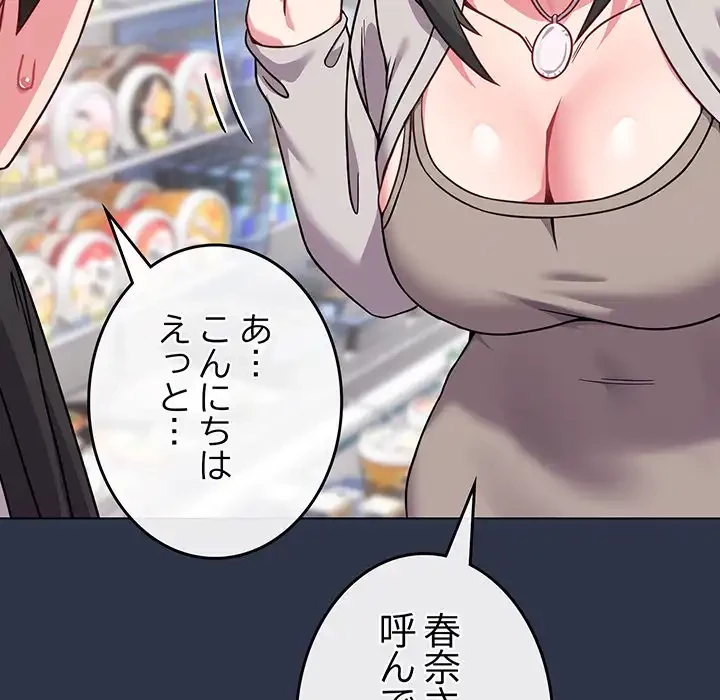 店長、大好きです！ 第20話 - 154