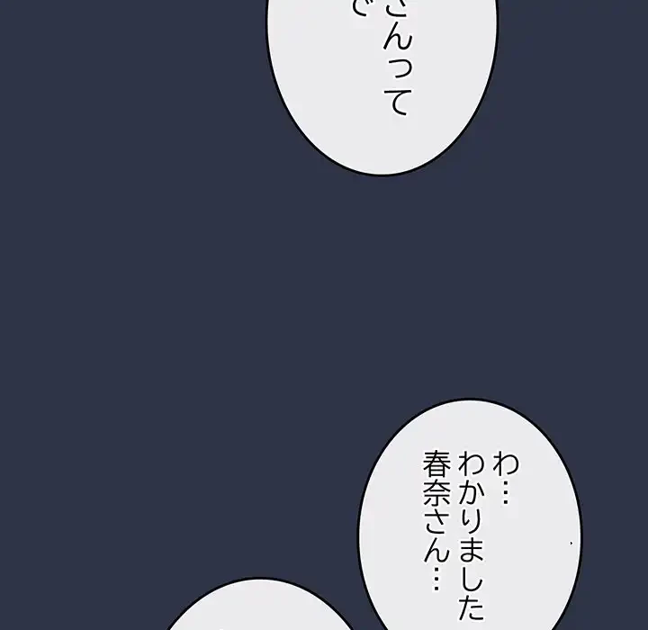 店長、大好きです！ 第20話 - 155