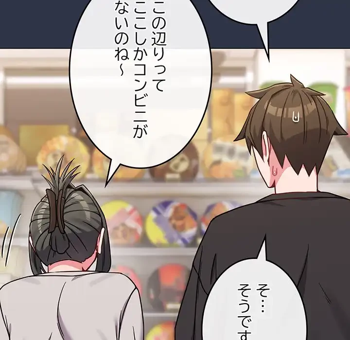 店長、大好きです！ 第20話 - 156