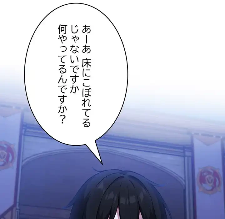 俺が異世界の騎士団長!? 第33話 - 13