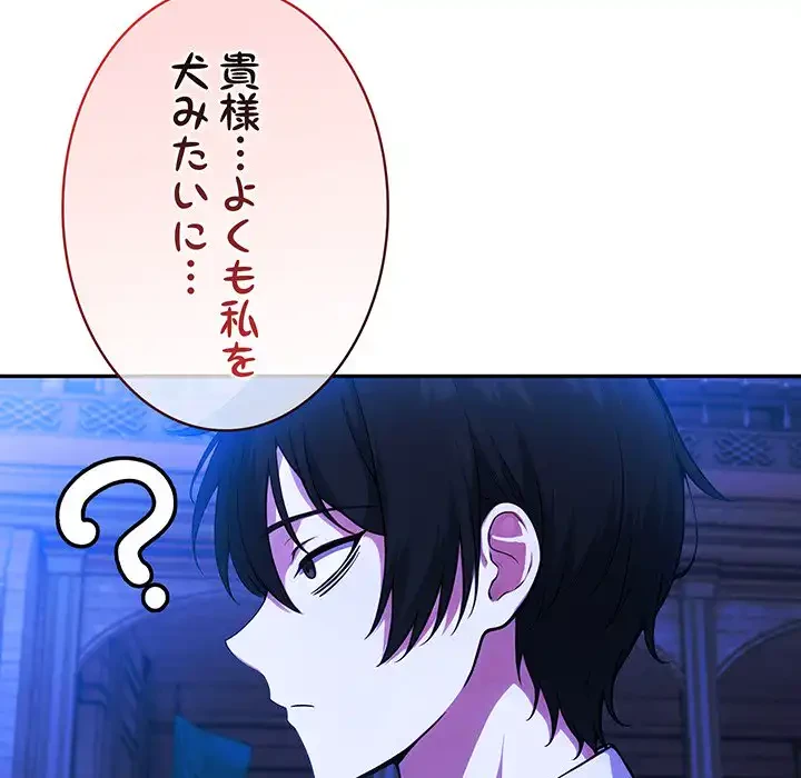 俺が異世界の騎士団長!? 第33話 - 17