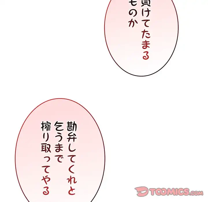 俺が異世界の騎士団長!? 第33話 - 30