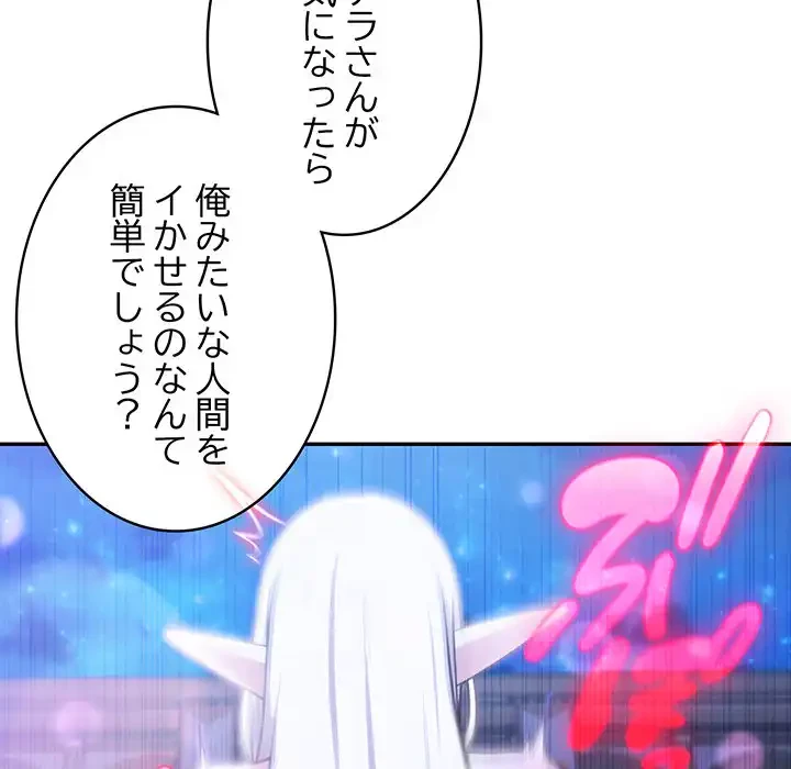 俺が異世界の騎士団長!? 第33話 - 75
