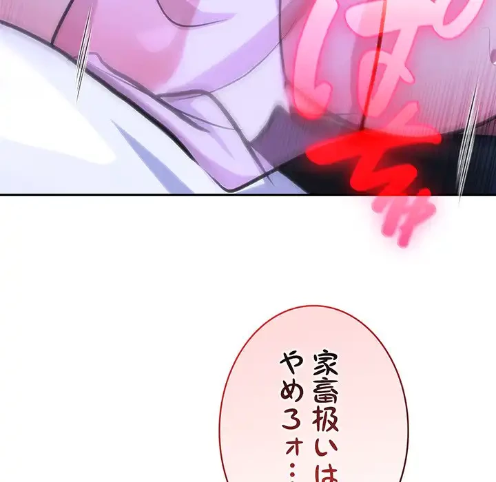 俺が異世界の騎士団長!? 第33話 - 82