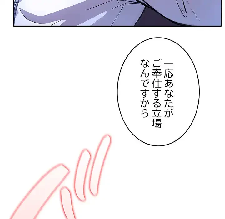 俺が異世界の騎士団長!? 第33話 - 94