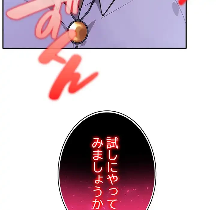 俺が異世界の騎士団長!? 第33話 - 108