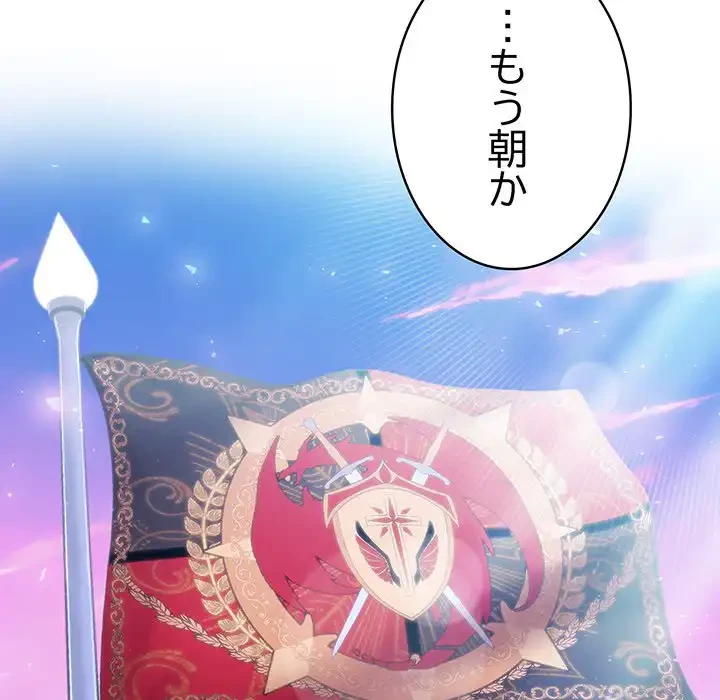 俺が異世界の騎士団長!? 第33話 - 132