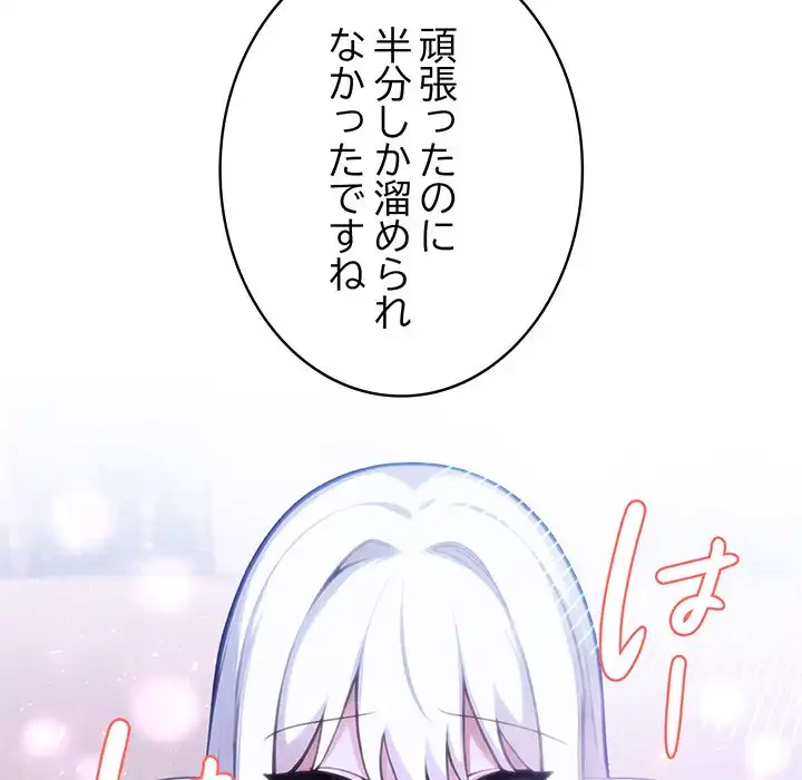俺が異世界の騎士団長!? 第33話 - 139