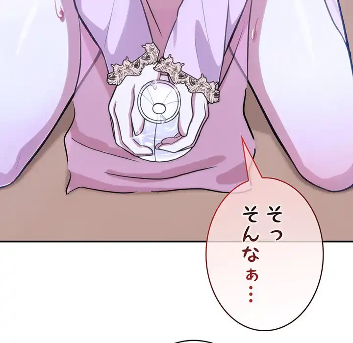 俺が異世界の騎士団長!? 第33話 - 141