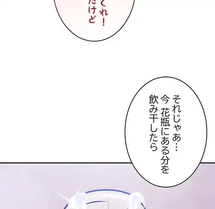 俺が異世界の騎士団長!? 第33話 - 144