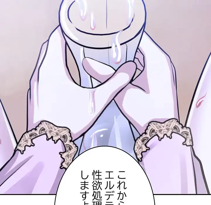 俺が異世界の騎士団長!? 第33話 - 145