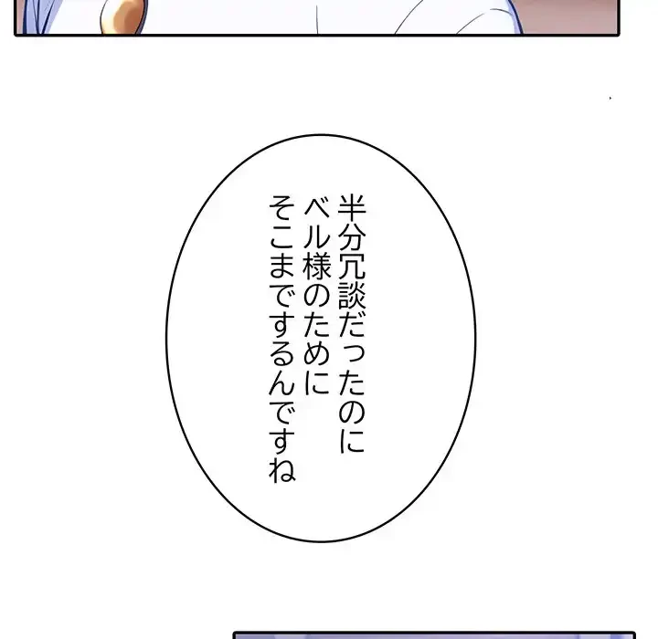 俺が異世界の騎士団長!? 第33話 - 151