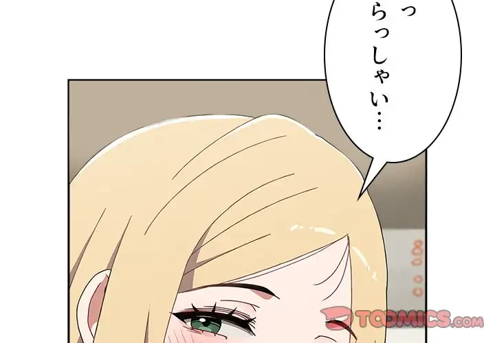 ワケあり姉妹の恋模様 第89話 - 4