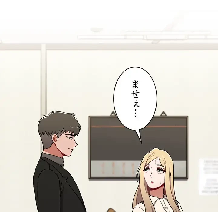 ワケあり姉妹の恋模様 第89話 - 6