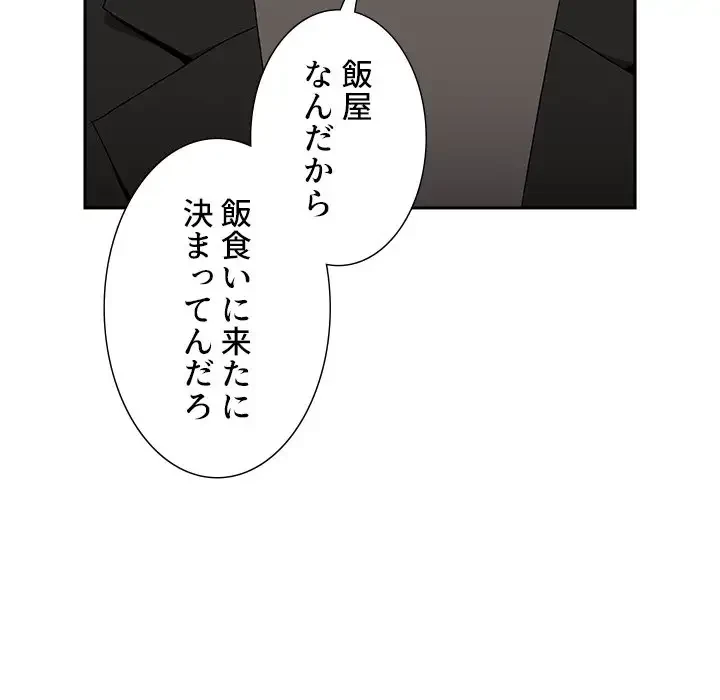 ワケあり姉妹の恋模様 第89話 - 12