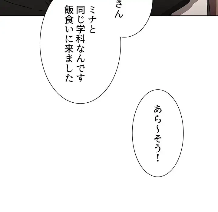 ワケあり姉妹の恋模様 第89話 - 15