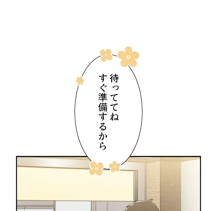 ワケあり姉妹の恋模様 第89話 - 16